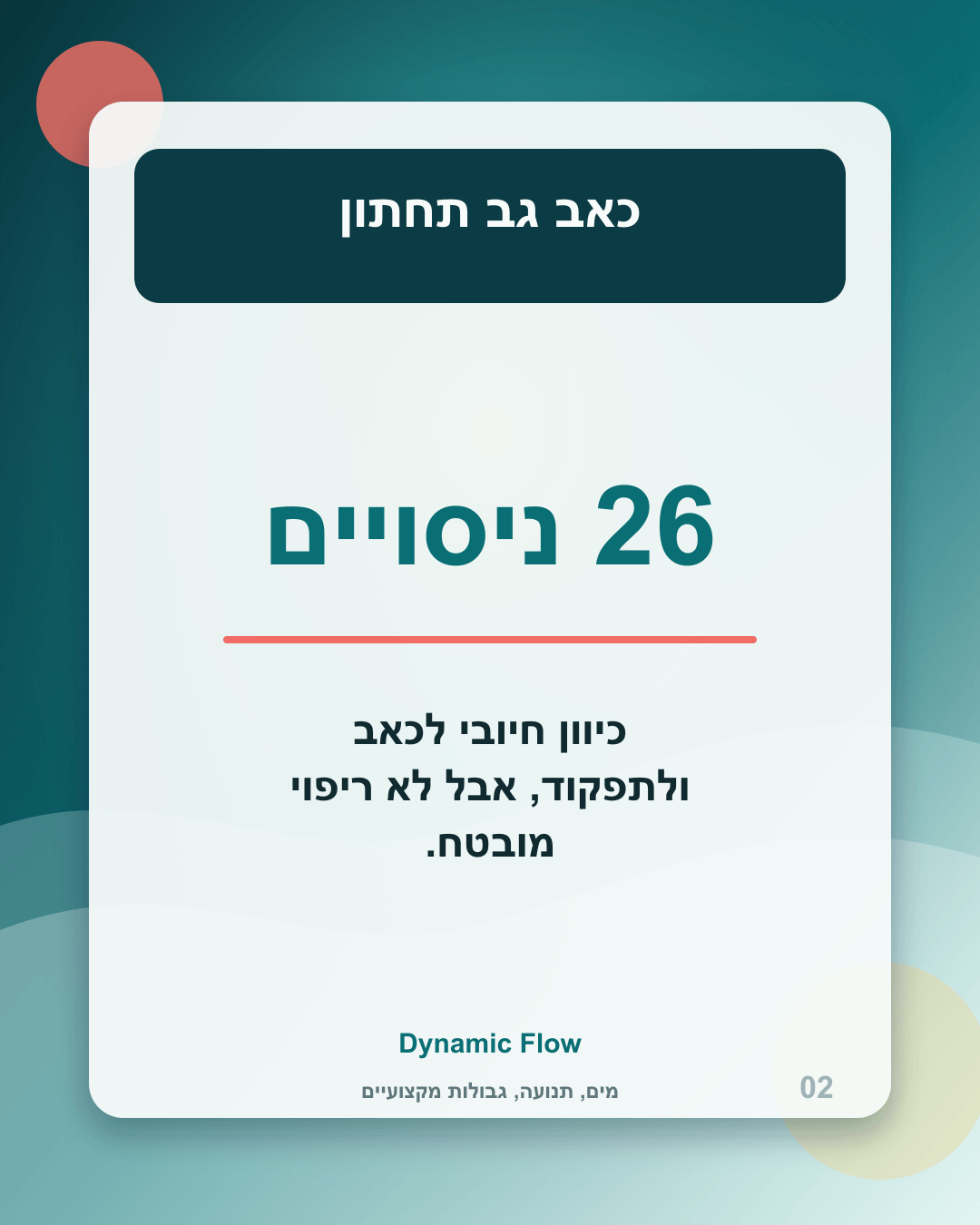 כאב גב תחתון