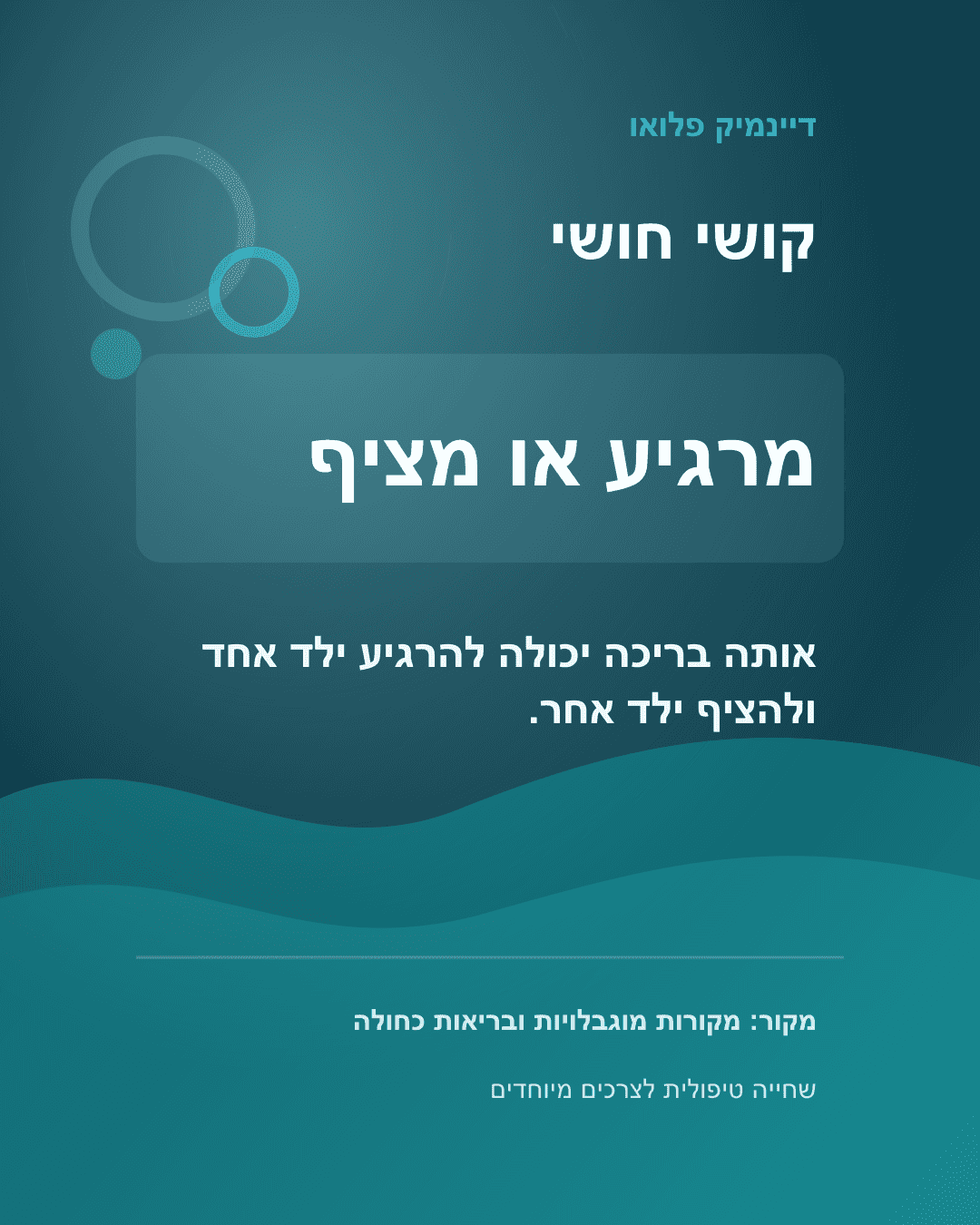 ויסות חושי