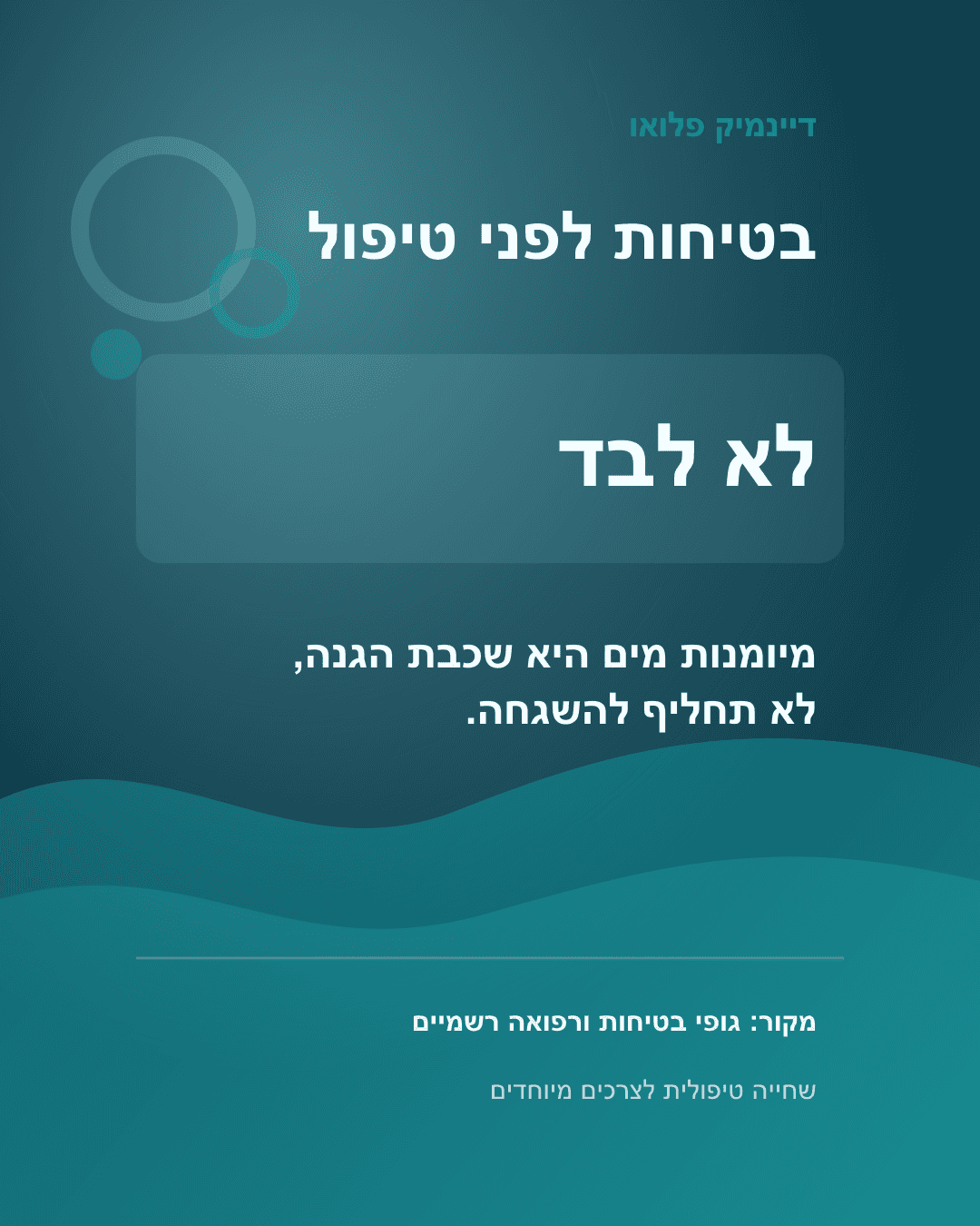 בטיחות קודם