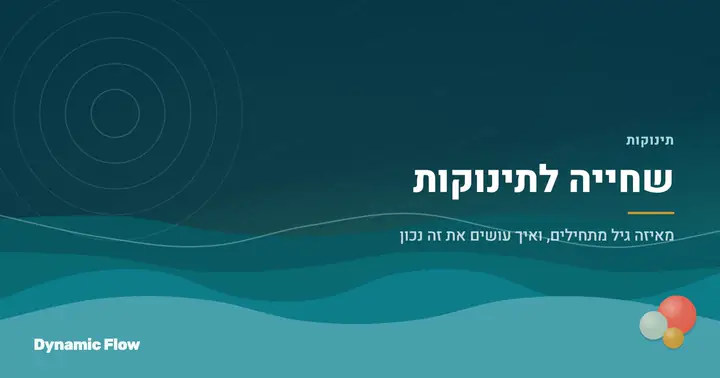 חוג שחיית תינוקות — כמה זה עולה ומה זה כולל