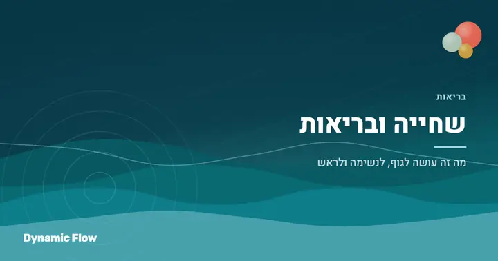 היתרונות הבריאותיים של שחייה למבוגרים