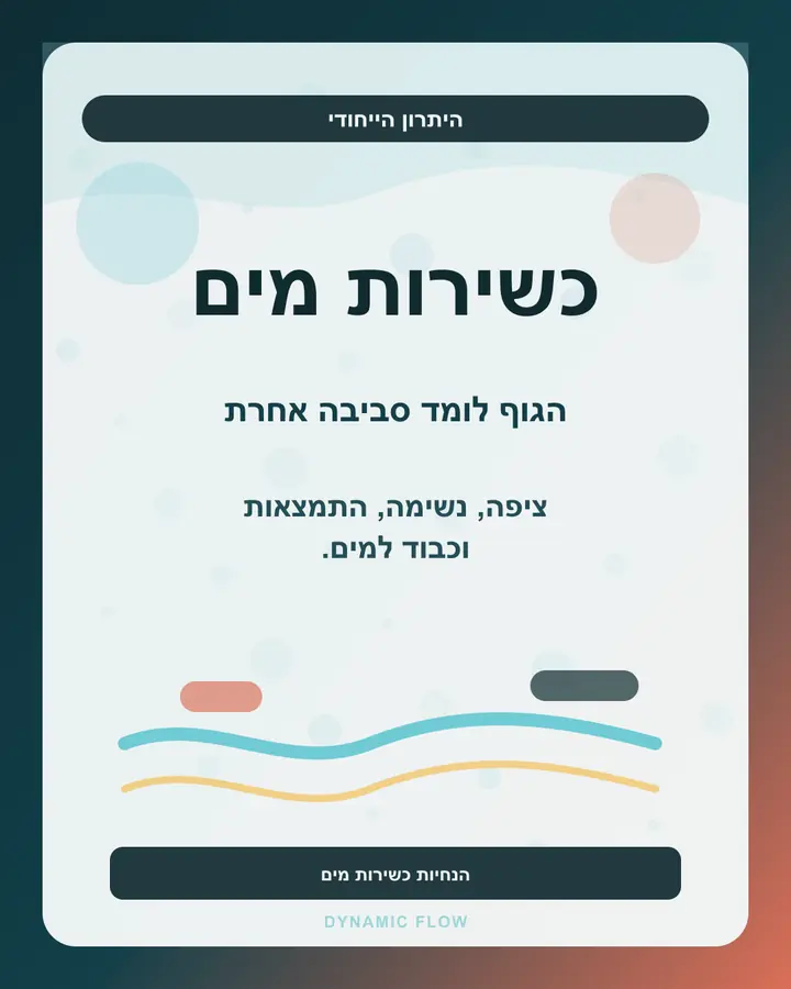 כשירות מים היא היתרון הייחודי של שחייה
