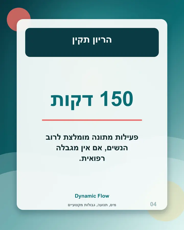הריון תקין