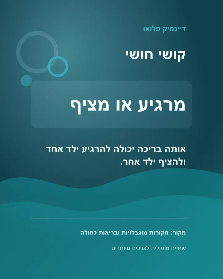 ויסות חושי